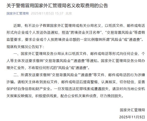 翻倍赚 国家外汇局：办理外汇业务不收“风险金”或“通道费”